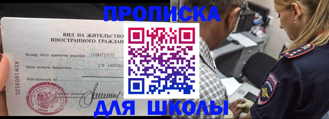 прописка для кредита в Волжске