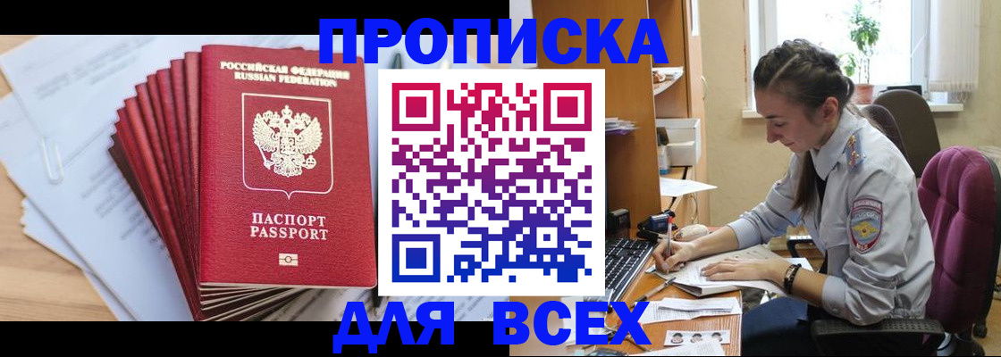 временная регистрация в квартире в Волжске