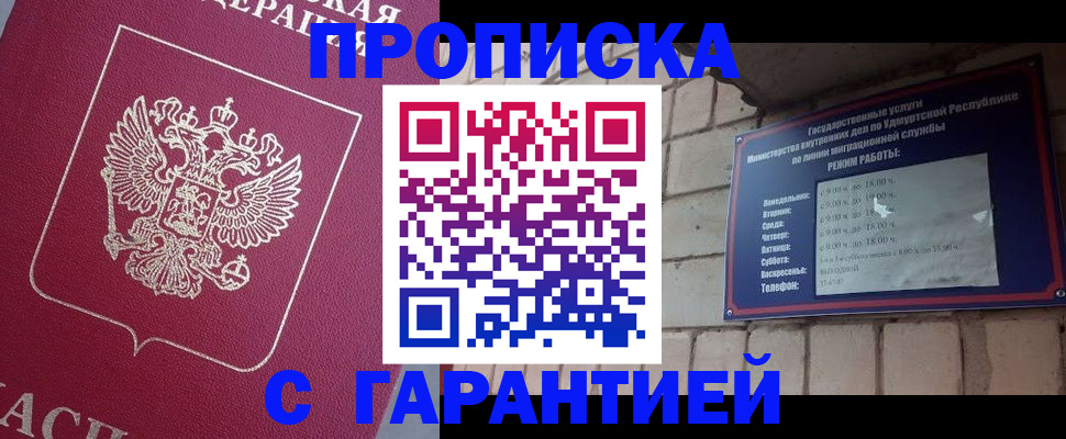 временная регистрация надежно в Волжске