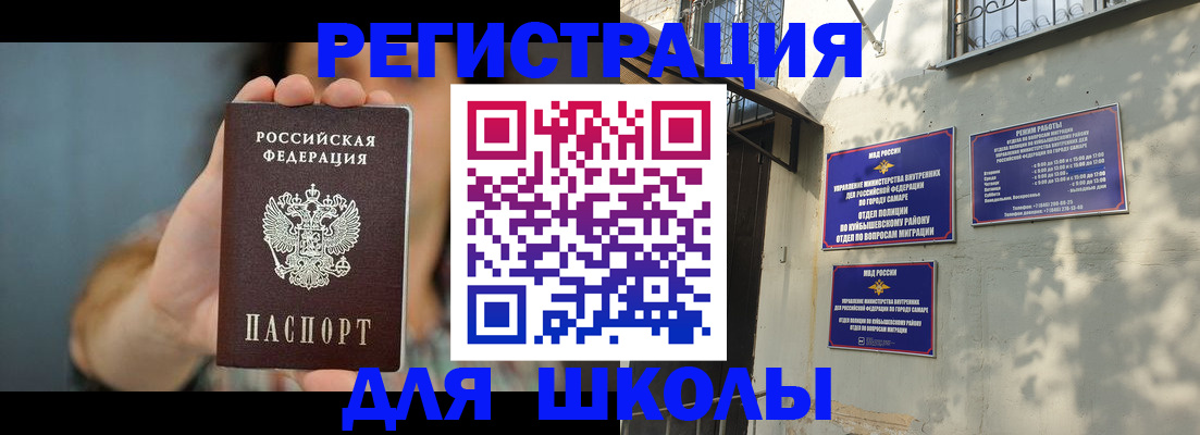 прописка в Волжске