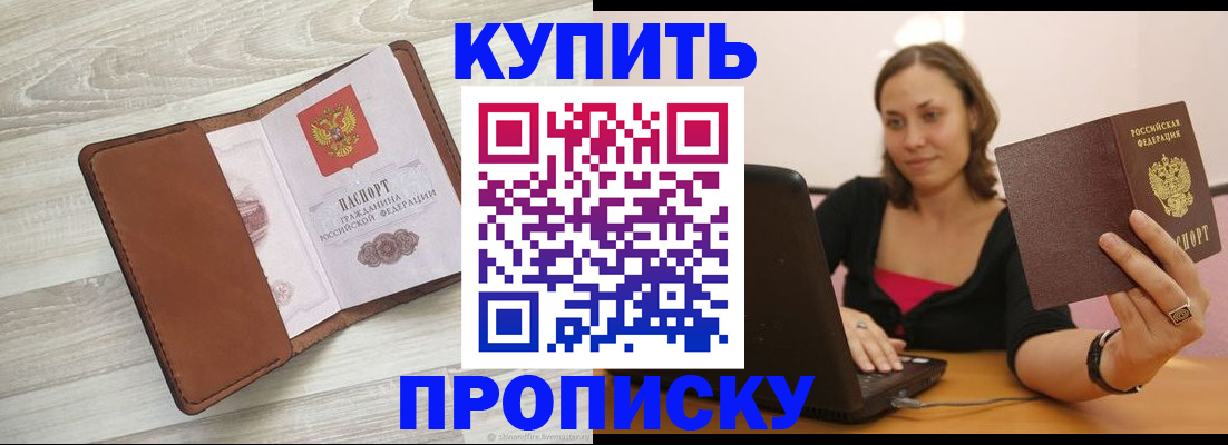 временная прописка в Волжске