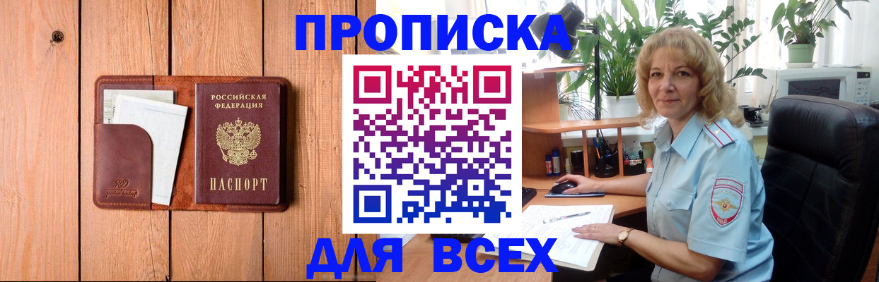 прописка от собственника в Волжске